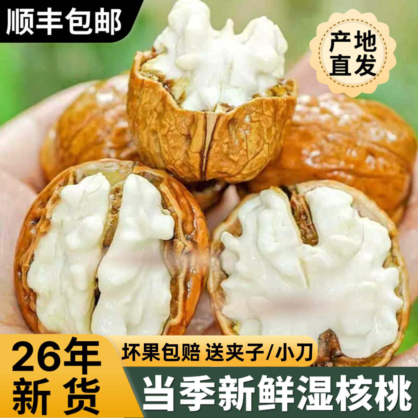 新鲜湿核桃去青皮2026年新货薄嫩包邮老树湿核桃绿皮嫩核桃5斤