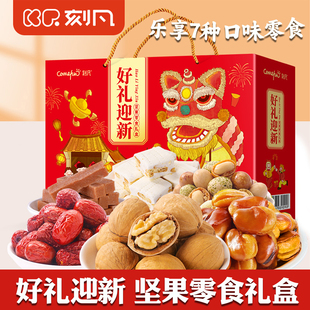年货坚果礼盒大礼包刻凡好礼迎新熟核桃山楂条礼盒装新年送礼推荐