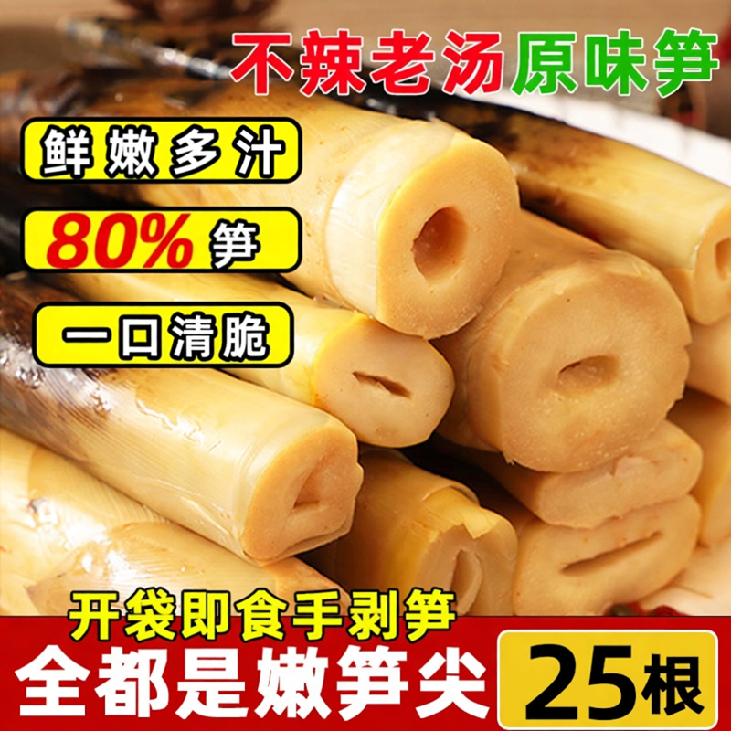 手剥笋不辣开袋即食网红手拔笋老汤味去皮新鲜嫩笋尖小零食新竹笋