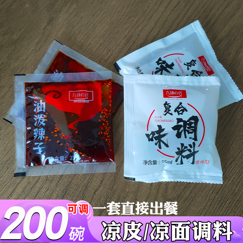 凉皮凉面专用调料凉拌调味汁袋装