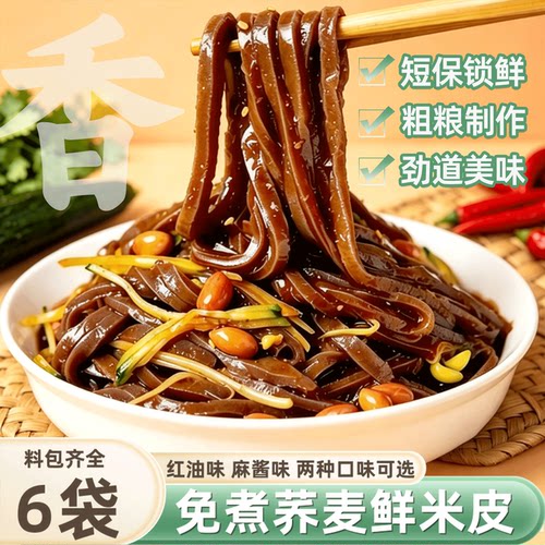 荞麦米皮【免煮速食】高饱腹