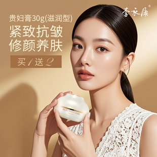李永康第六代贵妇膏抗皱紧致素颜霜