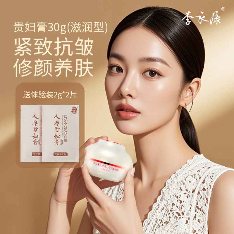 李永康第六代贵妇膏抗皱紧致素颜霜