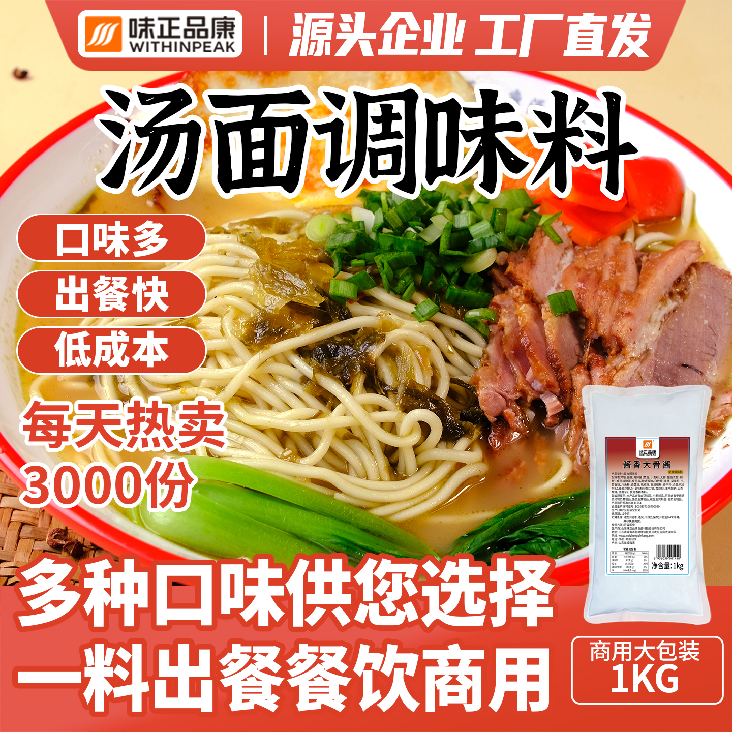 味正品康汤面牛肉面调味酱