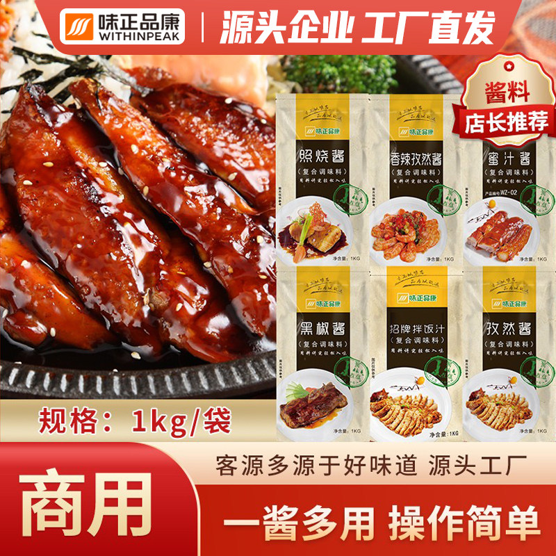 24斤商用整箱烤肉拌饭酱拌面汁孜然蜜汁黑椒香辣照烧酱炸鸡下饭酱