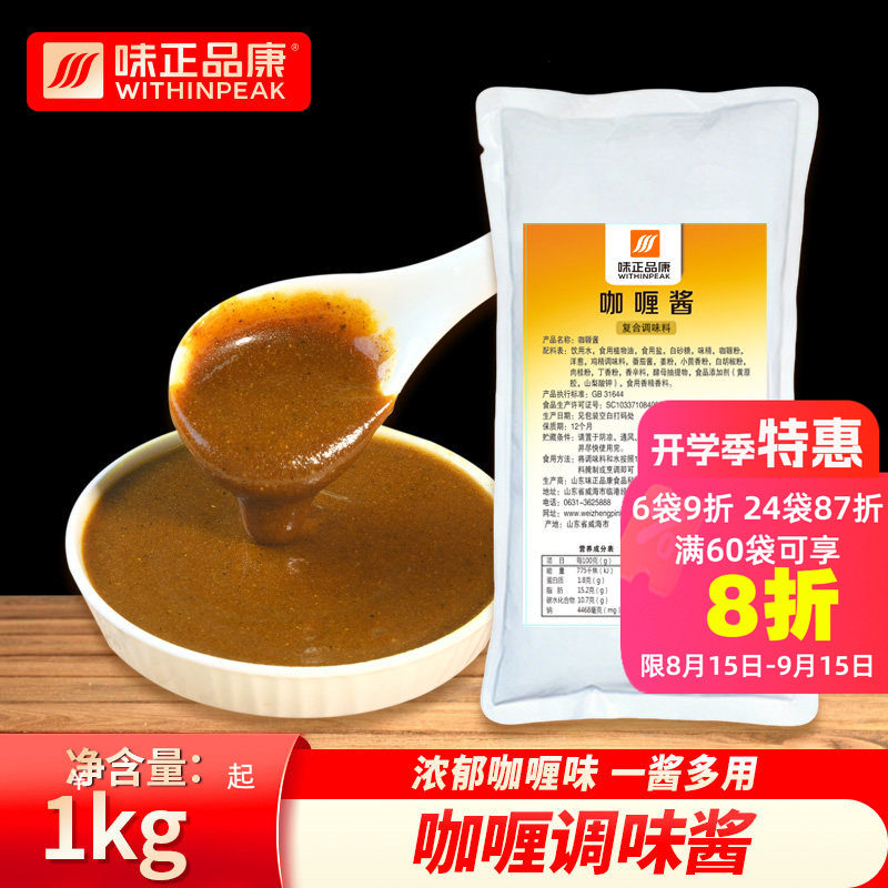 实体咖喱酱味正品康浓缩图片