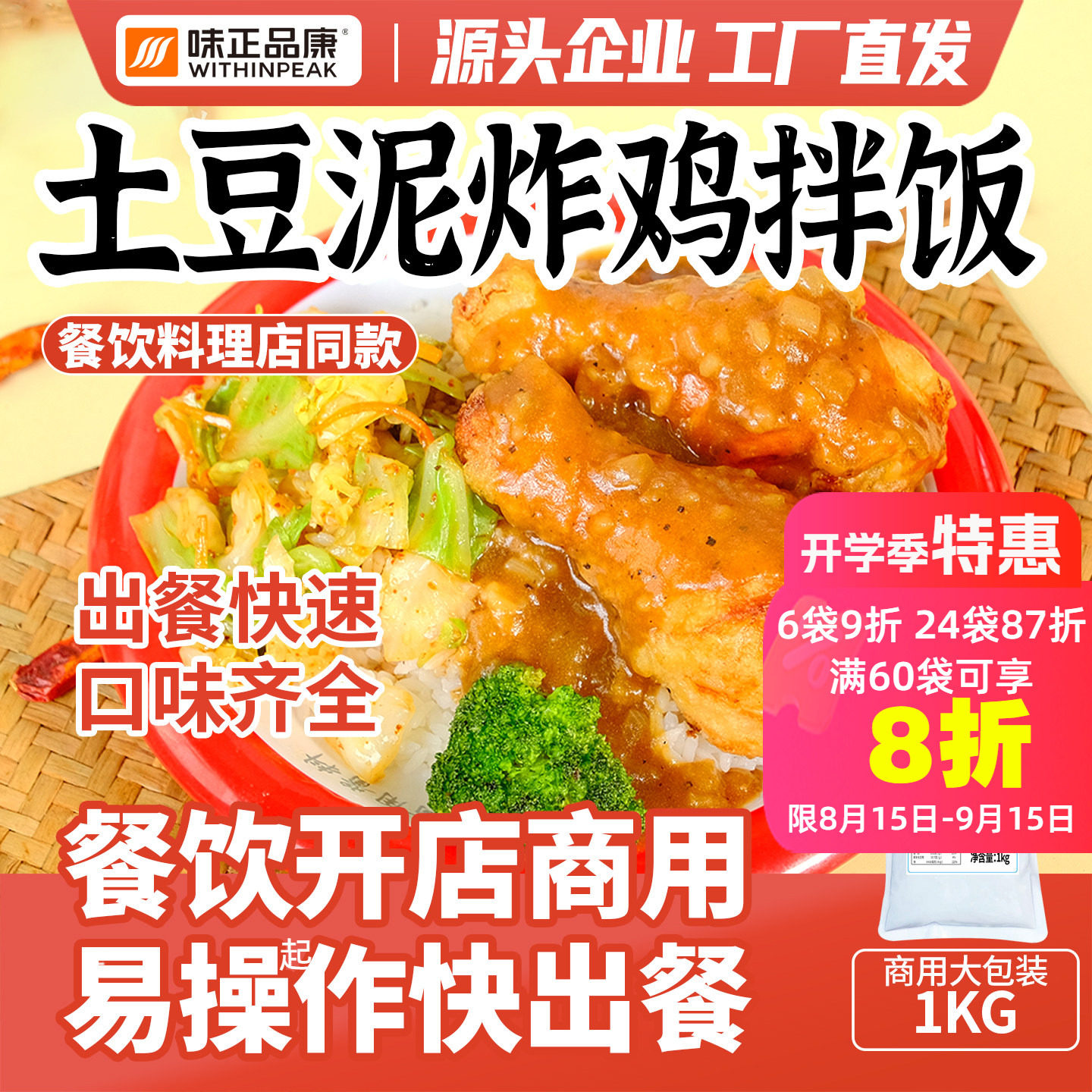 味正品康土豆泥炸鸡拌饭图片