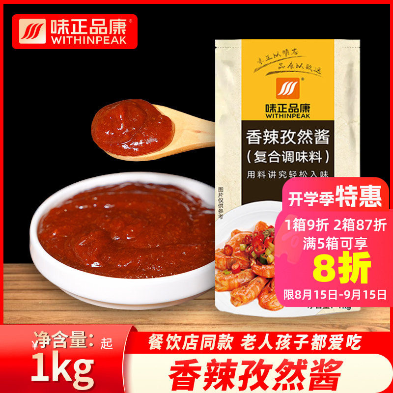味正品康商用烤肉拌饭孜然香辣韩式酱炸鸡铁板鱿鱼鸭肠烧烤刷酱