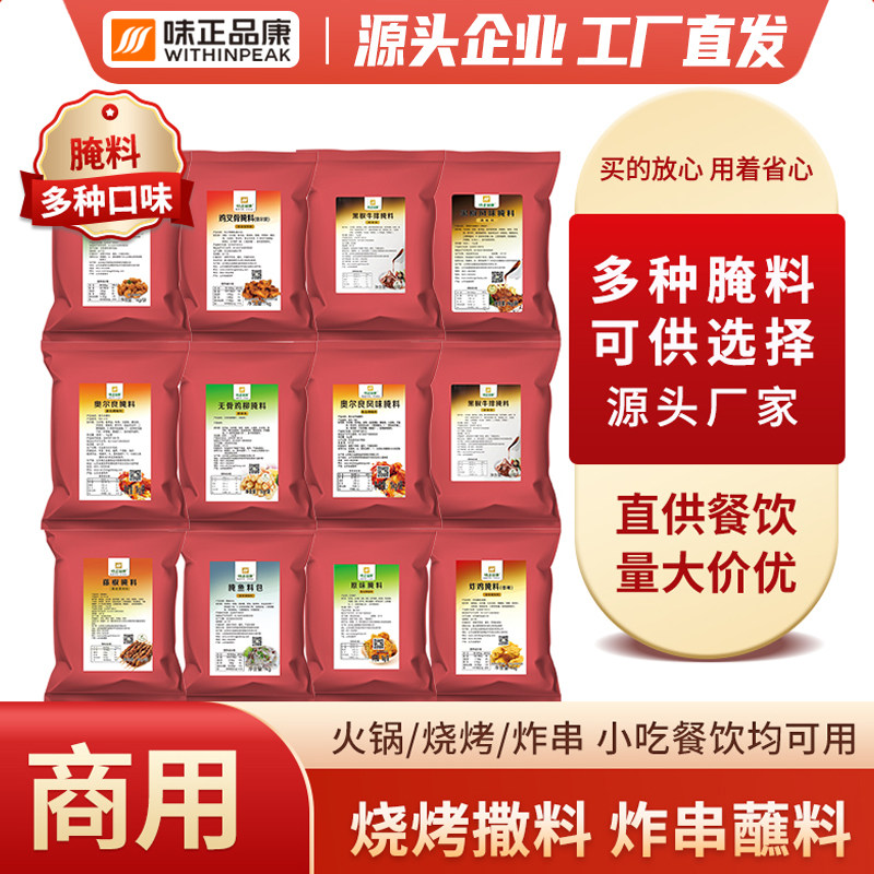 商用烤肉腌料新奥尔良鸡翅鸡柳羊肉五花肉香辣烧烤撒料炸串蘸料