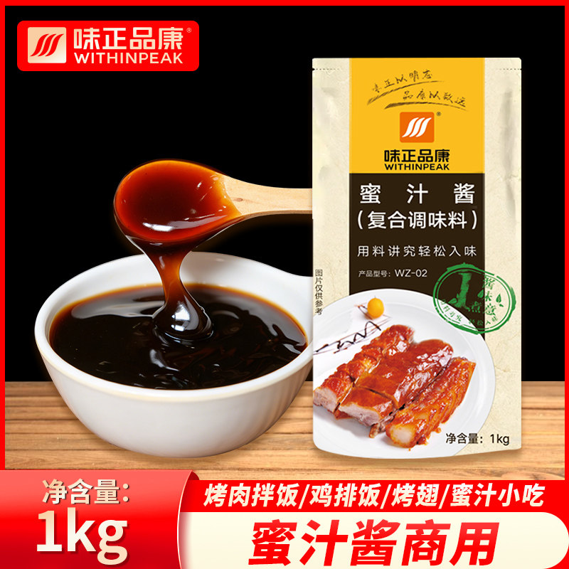【味正品康】24斤商用烤肉拌饭酱拌面孜然蜜汁黑椒香辣照烧酱炸鸡