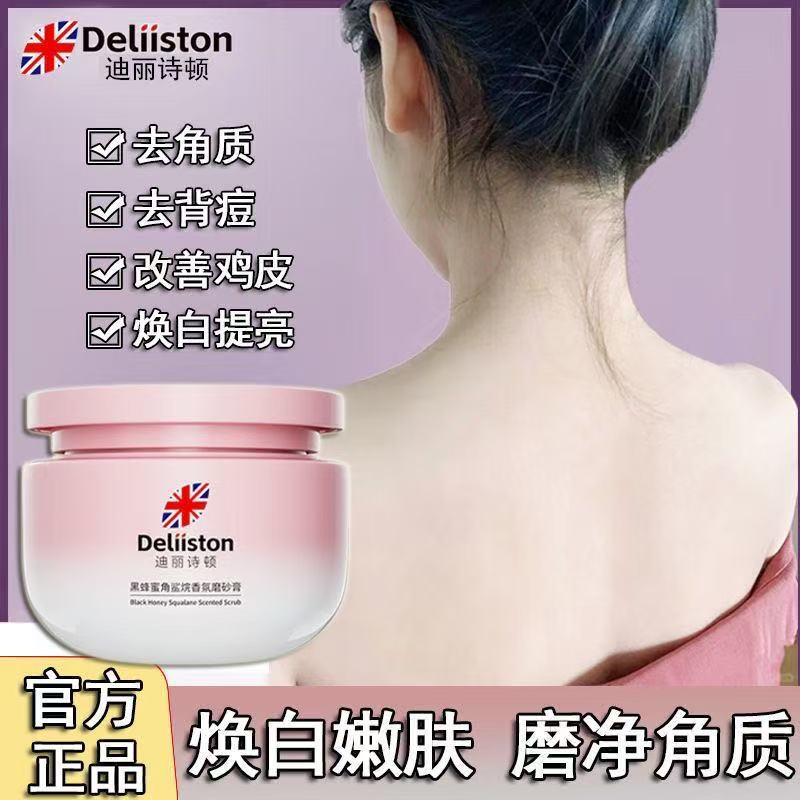 迪丽诗顿磨砂膏去角质嫩白全身男女手部疙瘩毛囊死皮去鸡皮身体乳