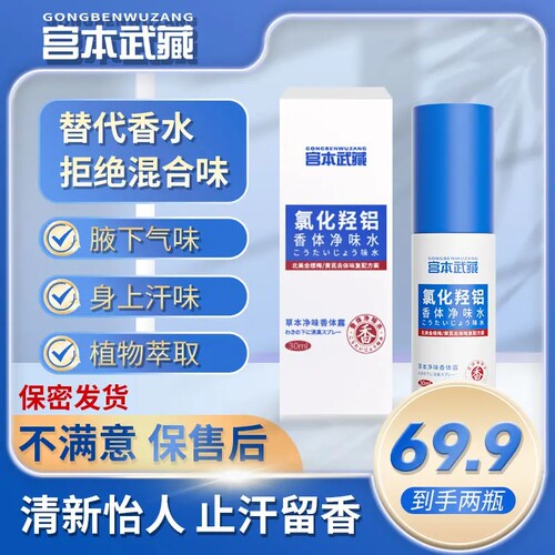 抖音同款正品保证两瓶69.9