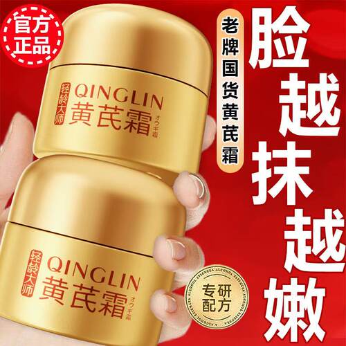 轻龄大师正品黄芪霜祛去黄补水提亮嫩肤抗皱保湿改善暗沉面霜