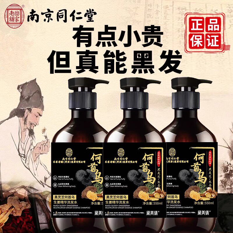 【断货王】何首乌灵芝洗发水养护发去屑止痒变黑发控油蓬松