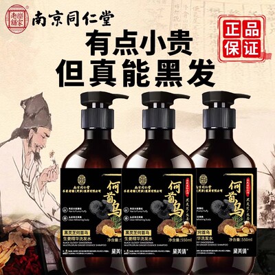 【断货王】何首乌灵芝洗发水养护发去屑止痒变黑发控油蓬松