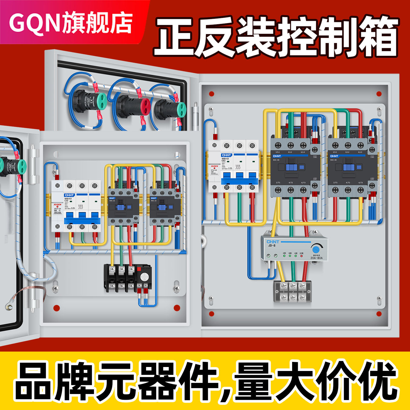 品牌元器件正反转控制箱380V三相电机控制箱15千瓦11KW成套配电箱