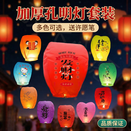 加厚大号孔明灯许愿灯安全浪漫
