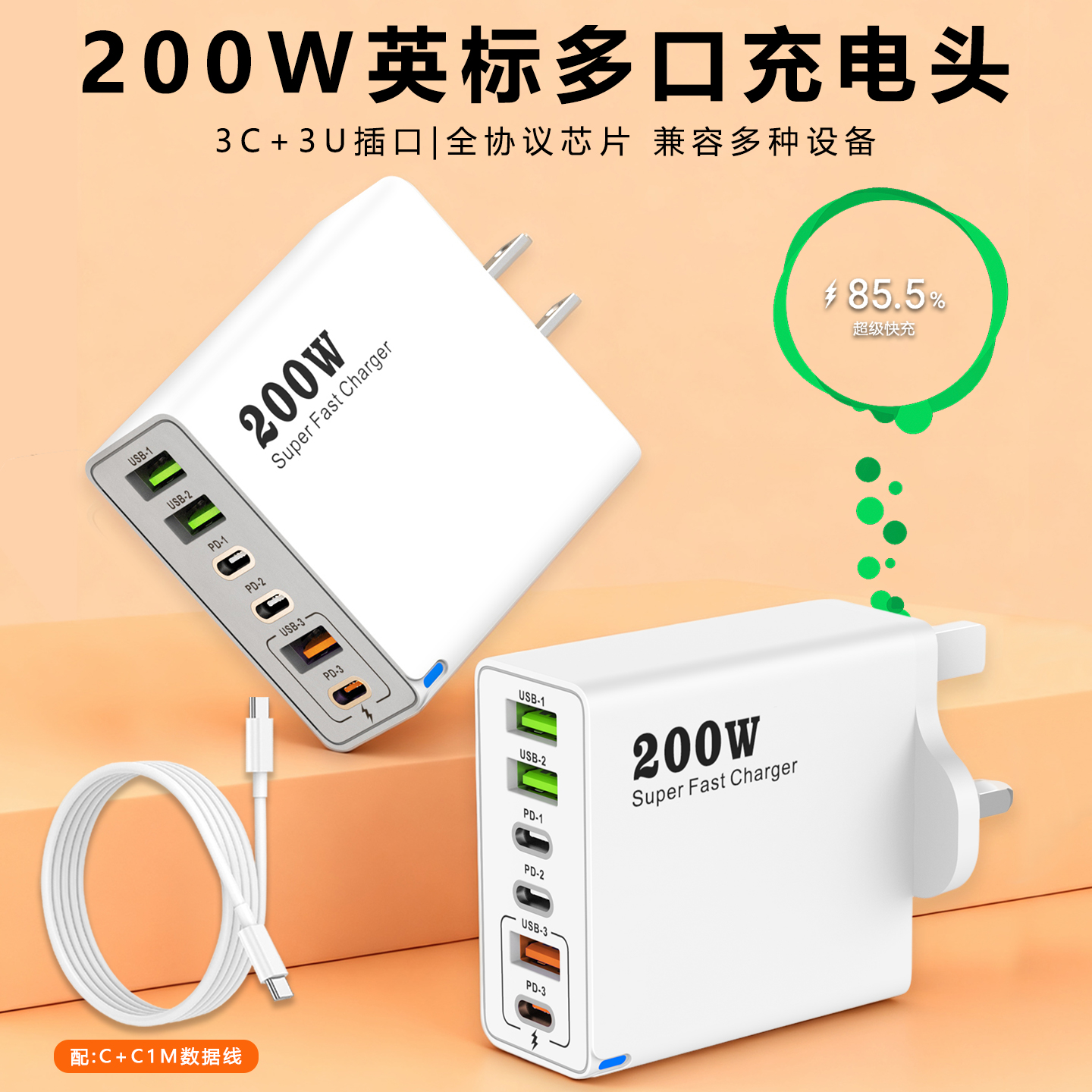 200W超级快充头多孔typec充电器