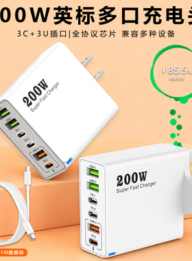 200W超级快充头多孔typec充电器闪充3USB多接口港版三角充电头适用于适用iPhone手机华为安卓平板充电套装
