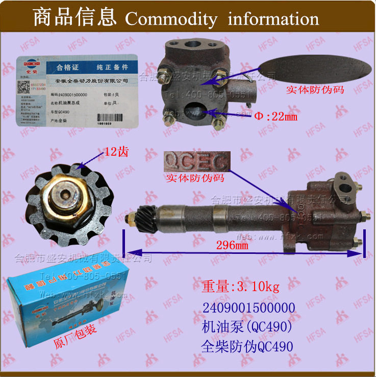 叉车配件批发 发动机大修件 叉车发动机 机油泵 全柴490 全柴防伪