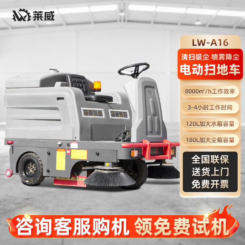 驾驶式电瓶工业扫地车