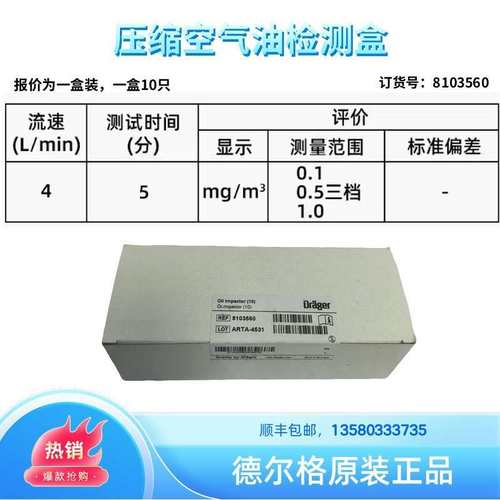 德尔格油检测盒8103560 Draeger Oil-Impactor油盒/10个 现货