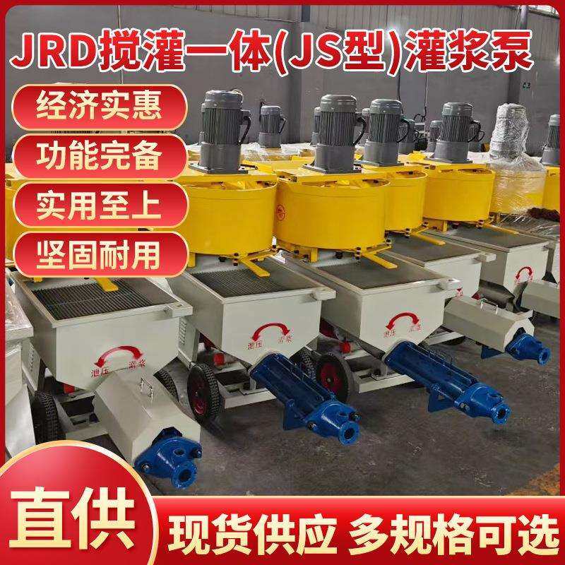 杰瑞达JS搅拌注浆一体机螺杆混凝土注浆机地基灌浆边坡水泥砂浆