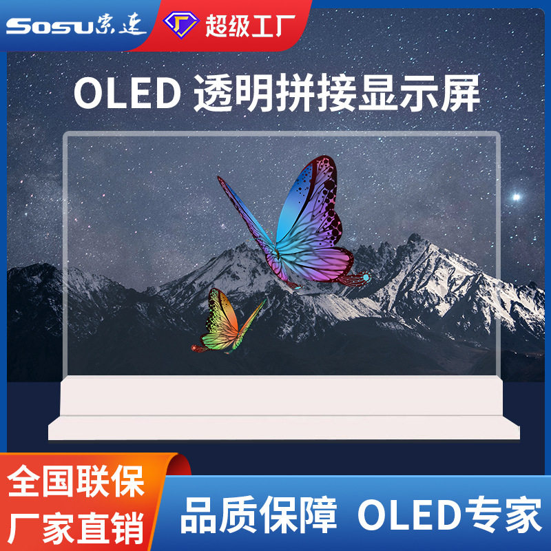 55寸oled透明屏电容触摸自发光展厅商用双面透明显示屏触摸广告机