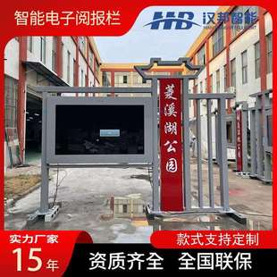 社区公园智能电子阅报栏宣传栏信息亭触摸查询一体机防水防尘高亮
