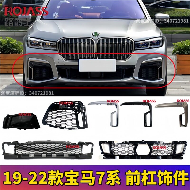 适用宝马7系前杠雾灯框740格栅730镀铬饰条750獠牙760风网G12亮条