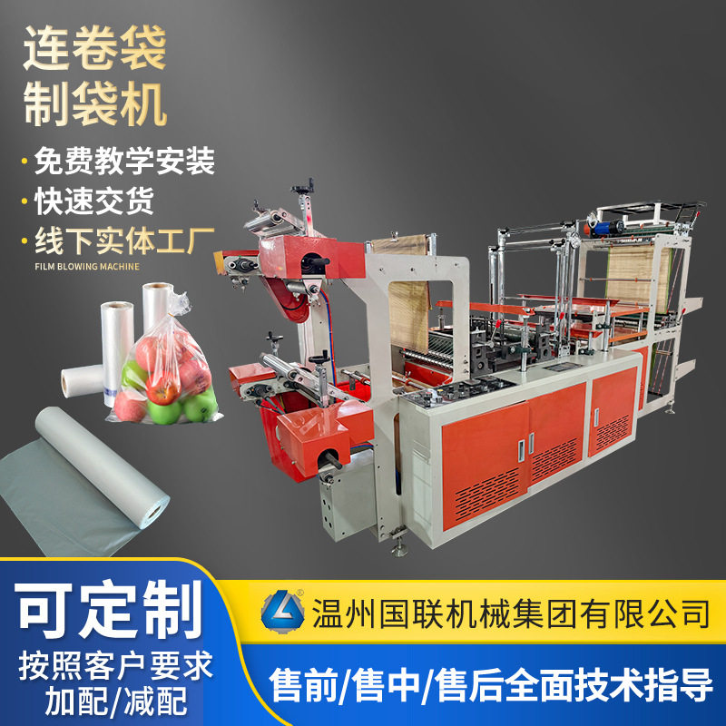 全自动家用连卷垃圾袋制袋机 连卷袋制袋机自动收卷制袋机