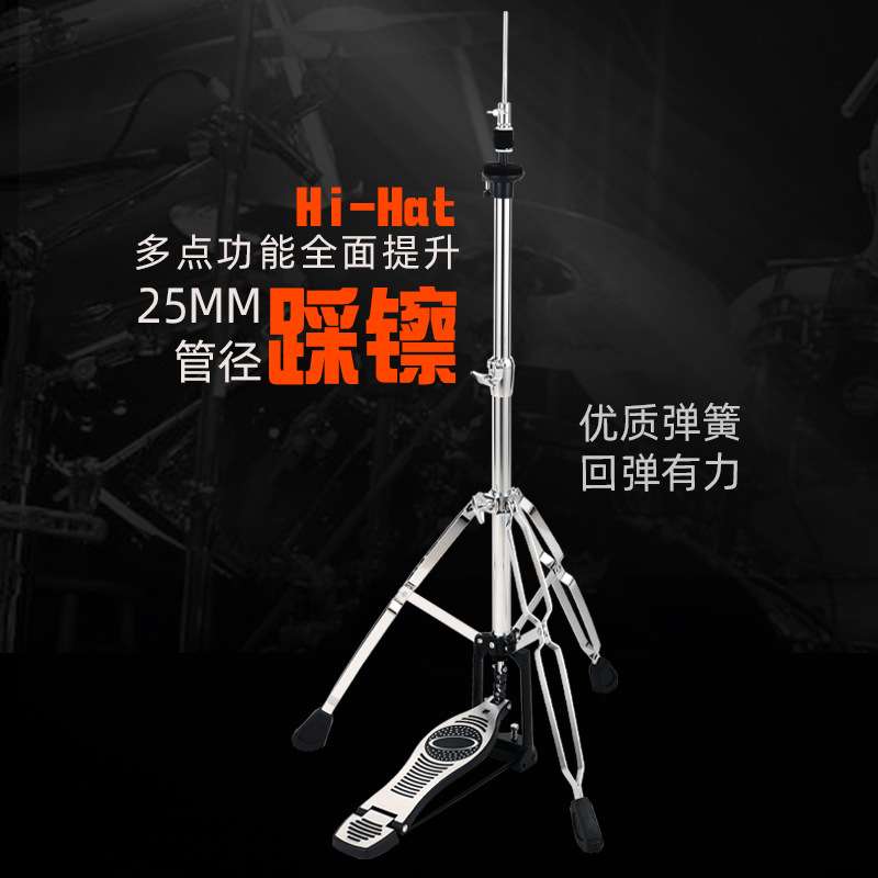 架子鼓踩镲架子爵士鼓Hi-Hat14寸镲片支架 嚓片架插擦叉片架 配件