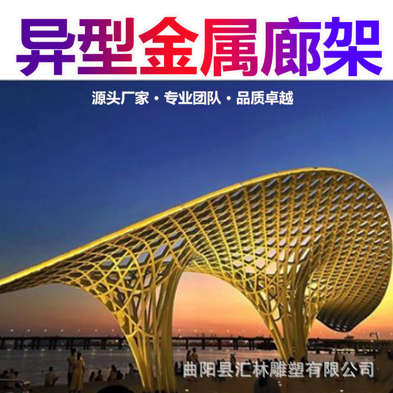 金属钢结构廊架景观凉亭广场公园小区长廊不锈钢异形雕塑仿真茅草