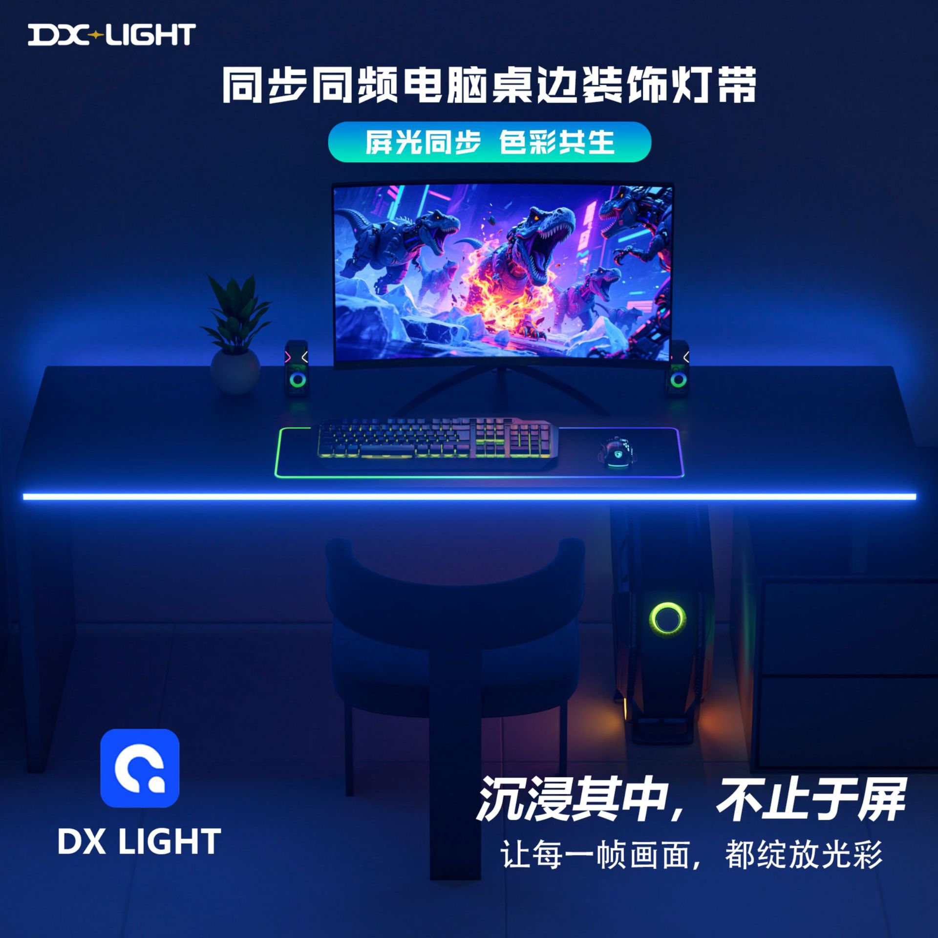 电竞同屏显示流光溢彩氛围灯带