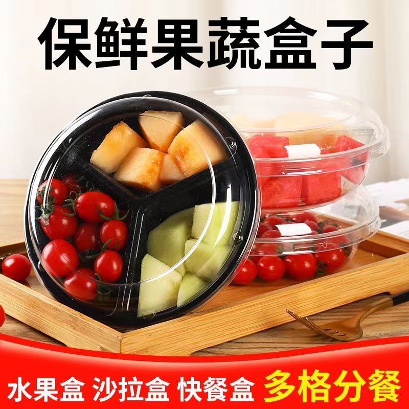 一次性包装打包果切块拼盘有盖分格果透明盘鲜水果切带盖盒子单格