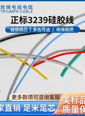 胜牌UL3239-20AWGLED光电电子线|LCD光电电子线|太阳能光电电子线