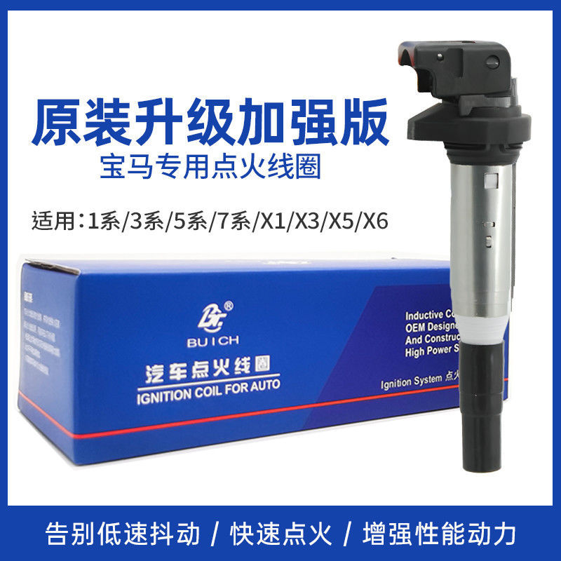 适配多车型点火线圈高压包
