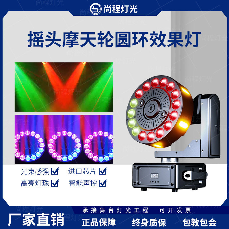 舞台灯光摇头摩天轮圆环效果灯无极旋转频闪灯KTV酒吧蹦迪氛围灯