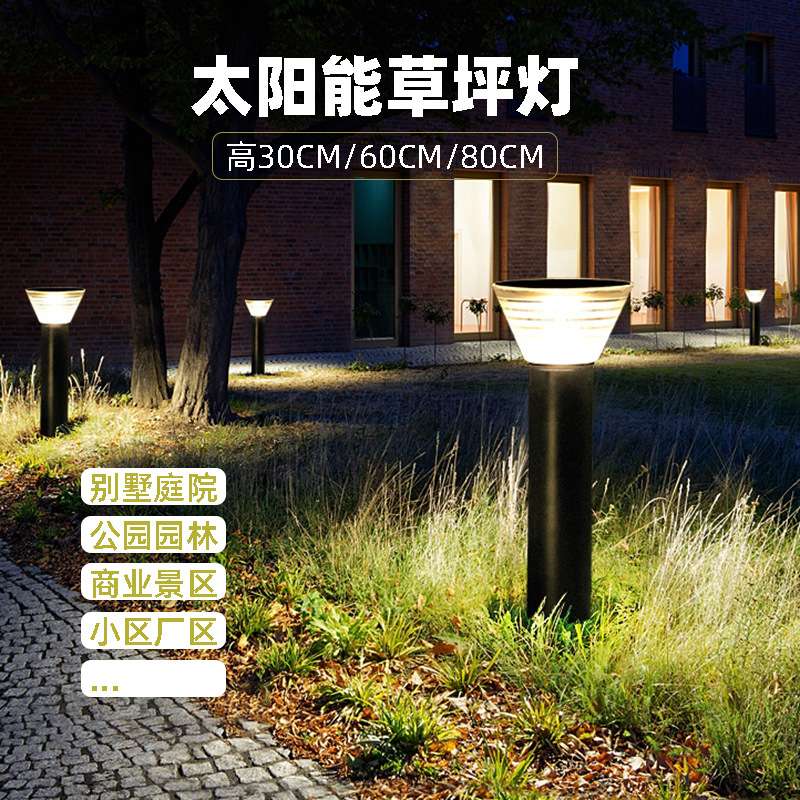 压铸铝太阳能草坪灯30-60-80CM高5W LED庭院灯白光暖光一灯双色
