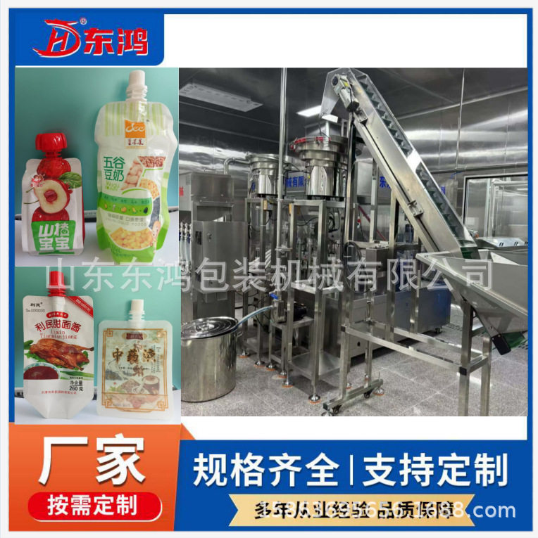 全自动单头自立袋灌装机