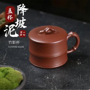 宜兴原矿紫砂盖杯竹影杯降坡泥300ml手工套装大容量男士茶杯