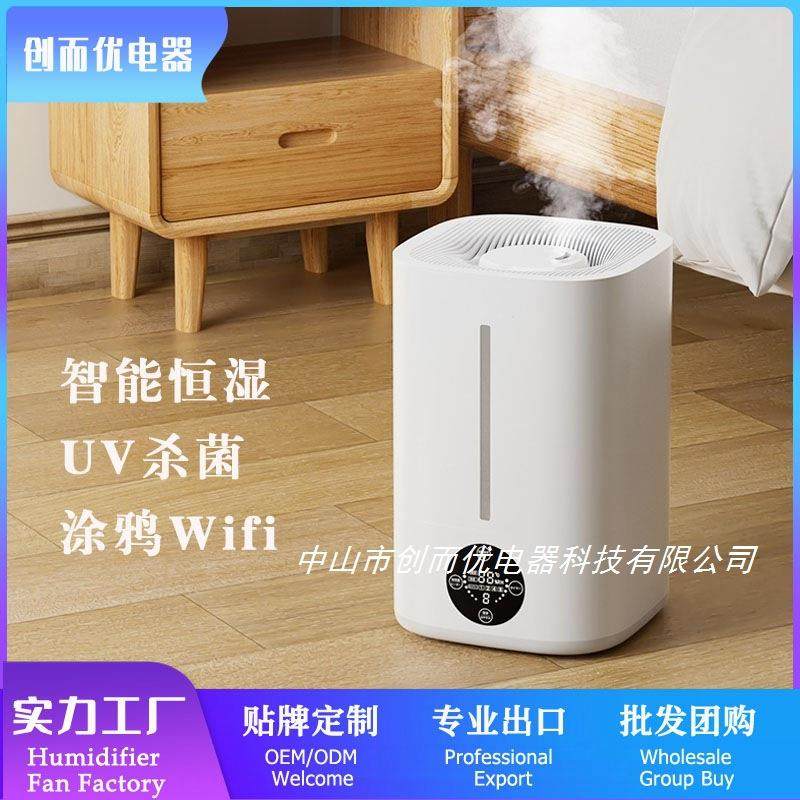 2025热卖加湿器大容量办公室桌面智能5升杀菌加热加湿机