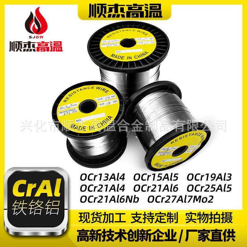 铁铬铝高电阻电热扁丝0Cr25Al5电阻丝发热丝加热丝