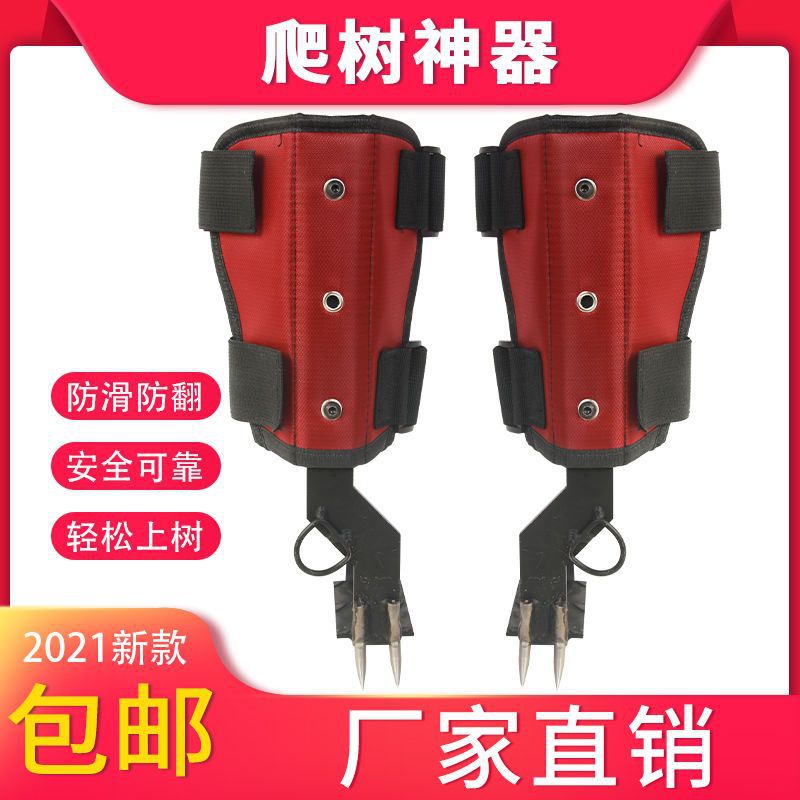 爬树神器上树神器爬树工具防滑加厚上树专用工具猫爪大拐爬树工具