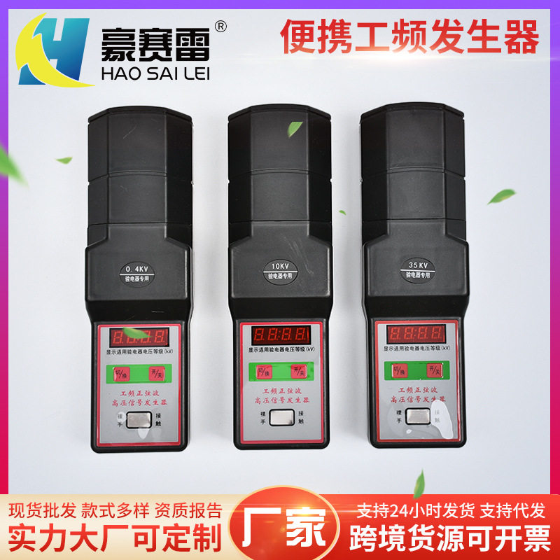 手持式工频高压信号发生器35kV正弦波便携信号验电发生器测电仪