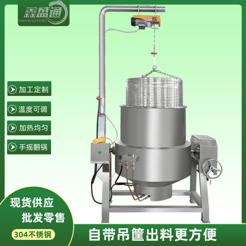 现货电加热卤煮吊筐出料商用夹层