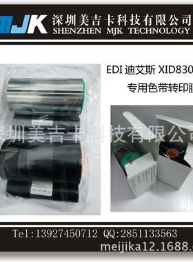 色带DIC10216转印膜DIC10319玛迪卡matica8300证卡打印机耗材