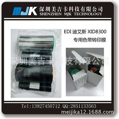色带DIC10216转印膜DIC10319玛迪卡matica8300证卡打印机耗材