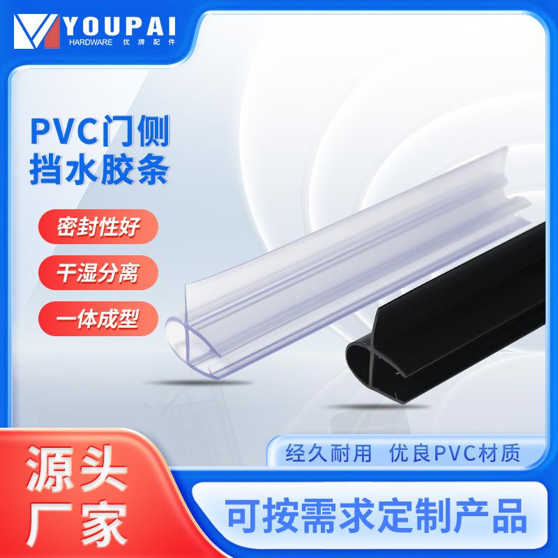 玻璃门防撞胶条淋浴房蒸汽房密封挡水条配件
