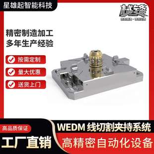 手动气动基准夹头夹紧锁紧拉杆三向调整座线WEDM切割夹具夹持系统
